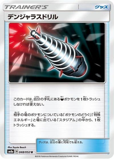 Dangerous Drill 048 052 SM8a: Dark Order Pokemon card