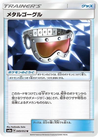 Metal Goggles 049 052 SM8a: Dark Order Pokemon card