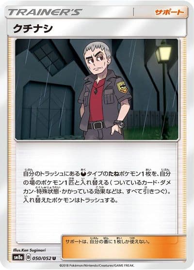 Nanu 050 052 SM8a: Dark Order Pokemon card
