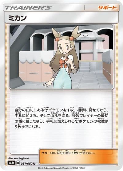 Jasmine 051 052 SM8a: Dark Order Pokemon card