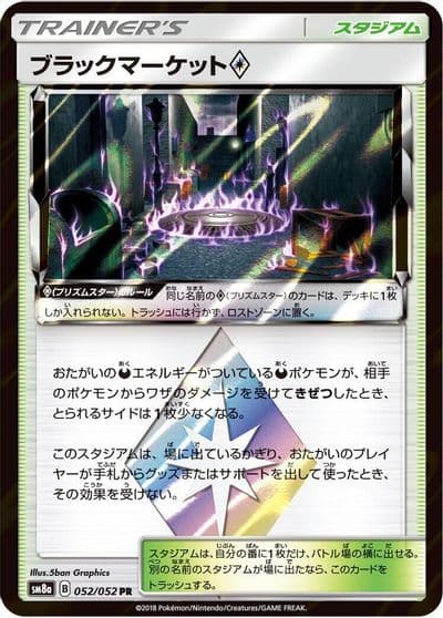 Black Market SM8a: Dark Order Pokemon card