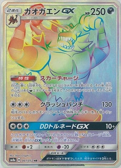 Incineroar GX SM8a: Dark Order Pokemon card