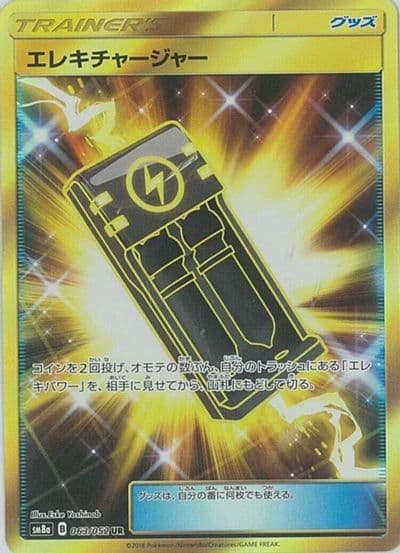 Electrocharger 063 052 SM8a: Dark Order Pokemon card
