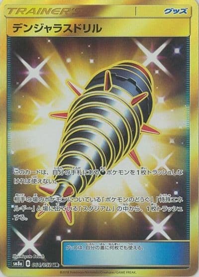 Dangerous Drill SM8a: Dark Order Pokemon card