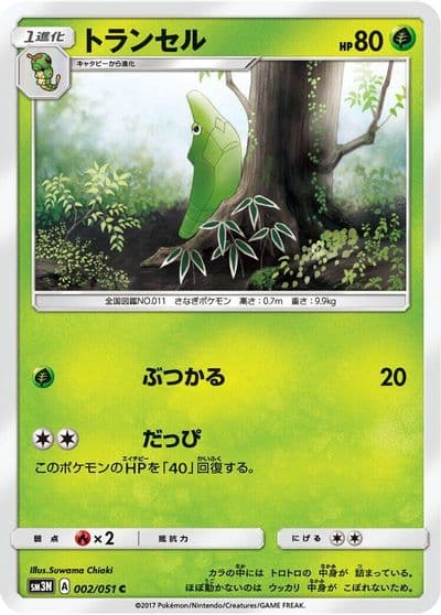 Metapod SM3N: Darkness that Consumes Light Pokemon card