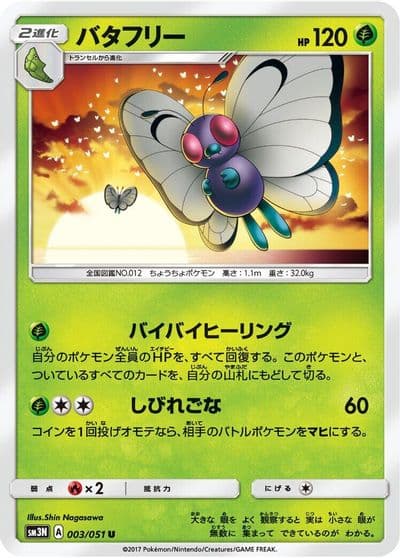 Butterfree SM3N: Darkness that Consumes Light Pokemon card