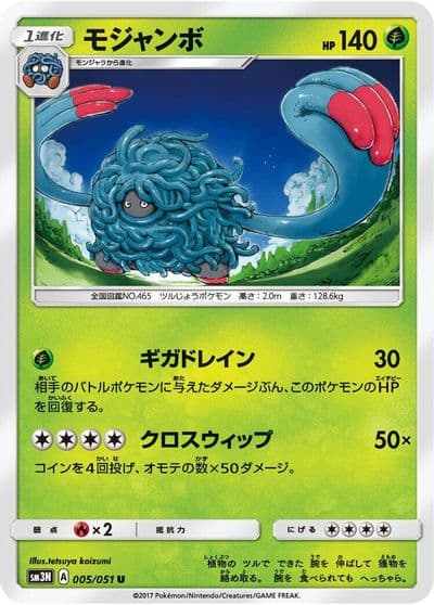 Tangrowth SM3N: Darkness that Consumes Light Pokemon card