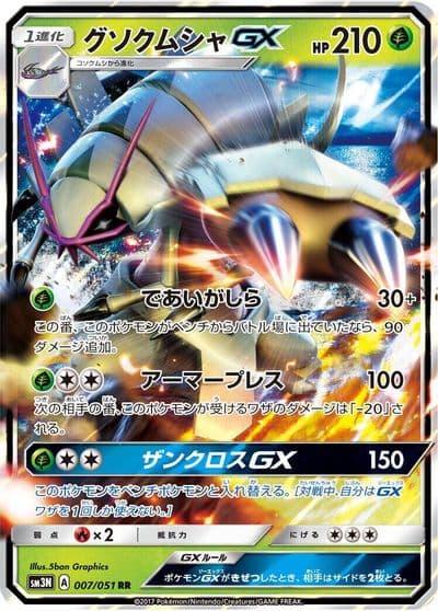 Golisopod GX SM3N: Darkness that Consumes Light Pokemon card