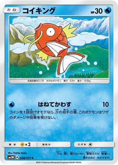 Magikarp SM3N: Darkness that Consumes Light Pokemon card