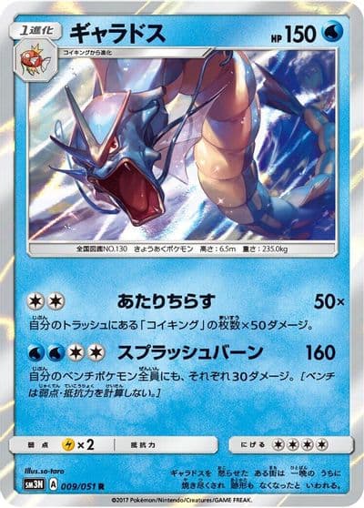 Gyarados SM3N: Darkness that Consumes Light Pokemon card