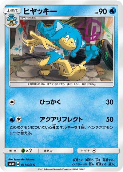 Simipour SM3N: Darkness that Consumes Light Pokemon card