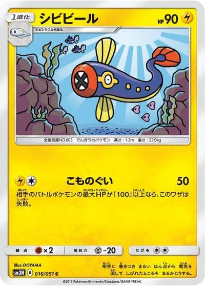 Eelektrik SM3N: Darkness that Consumes Light Pokemon card