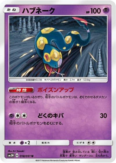 Seviper SM3N: Darkness that Consumes Light Pokemon card