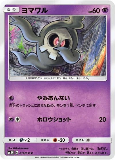 Duskull SM3N: Darkness that Consumes Light Pokemon card