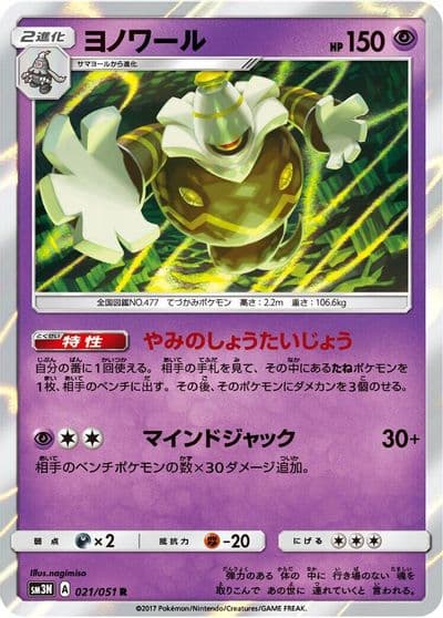 Dusknoir SM3N: Darkness that Consumes Light Pokemon card