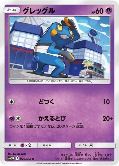 Croagunk SM3N: Darkness that Consumes Light Pokemon card