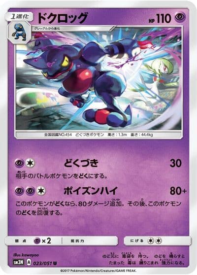 Toxicroak SM3N: Darkness that Consumes Light Pokemon card