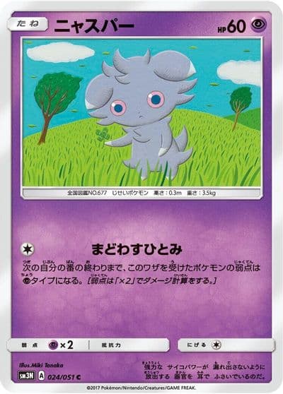 Espurr SM3N: Darkness that Consumes Light Pokemon card