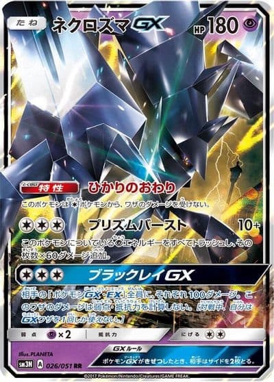 Necrozma GX SM3N: Darkness that Consumes Light Pokemon card