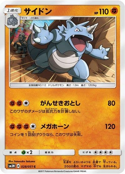 Rhydon SM3N: Darkness that Consumes Light Pokemon card