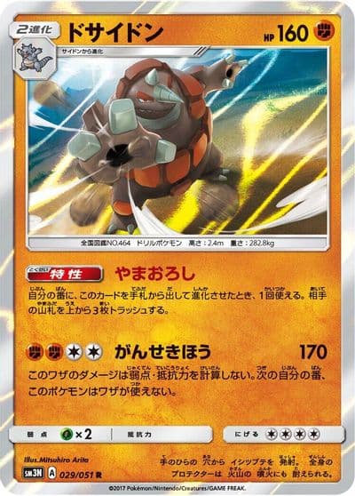 Rhyperior SM3N: Darkness that Consumes Light Pokemon card