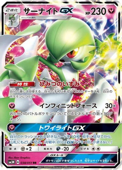 Gardevoir GX SM3N: Darkness that Consumes Light Pokemon card