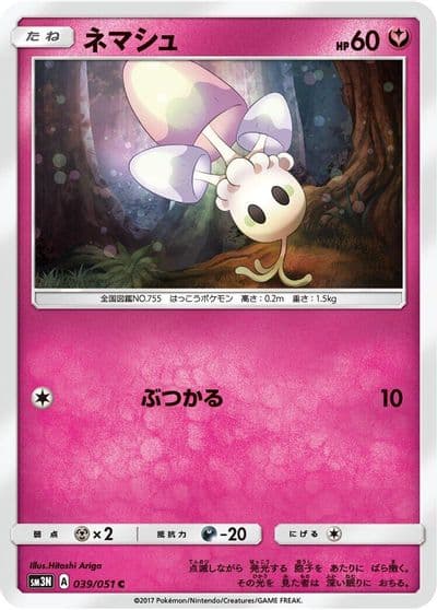 Morelull SM3N: Darkness that Consumes Light Pokemon card