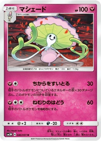 Shiinotic SM3N: Darkness that Consumes Light Pokemon card