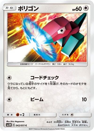 Porygon SM3N: Darkness that Consumes Light Pokemon card