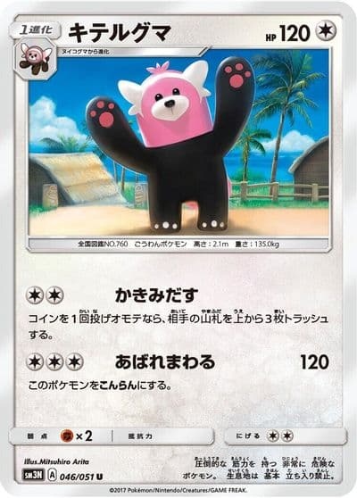 Bewear SM3N: Darkness that Consumes Light Pokemon card