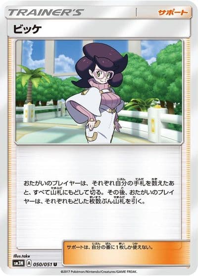 Wicke SM3N: Darkness that Consumes Light Pokemon card