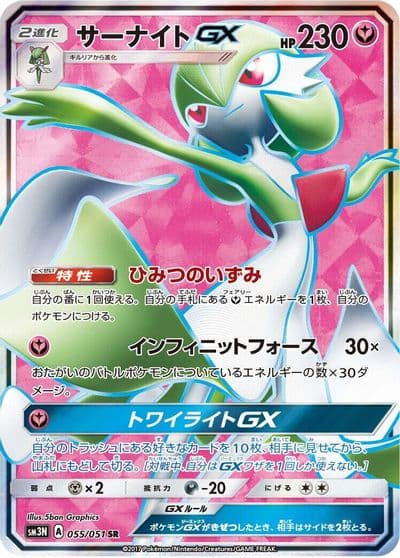 Gardevoir GX SM3N: Darkness that Consumes Light Pokemon card