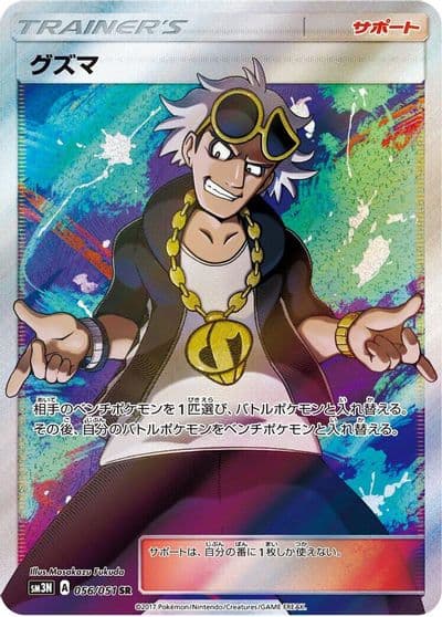 Guzma SM3N: Darkness that Consumes Light Pokemon card