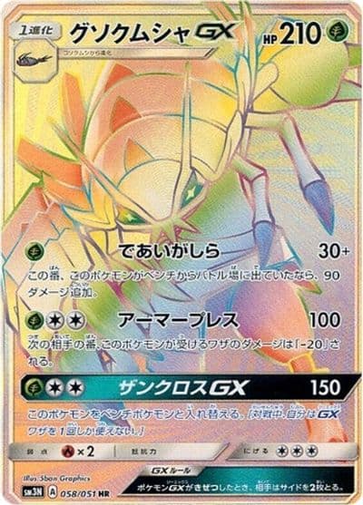 Golisopod GX SM3N: Darkness that Consumes Light Pokemon card