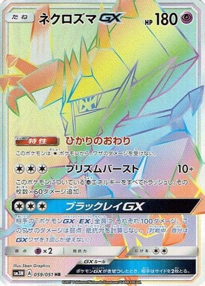 Necrozma GX SM3N: Darkness that Consumes Light Pokemon card