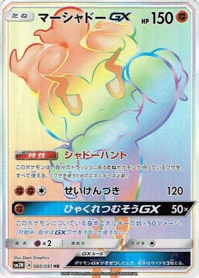 Marshadow GX SM3N: Darkness that Consumes Light Pokemon card