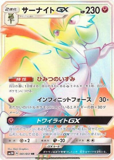 Gardevoir GX SM3N: Darkness that Consumes Light Pokemon card