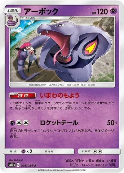 Arbok SM10b: Sky Legend Pokemon card