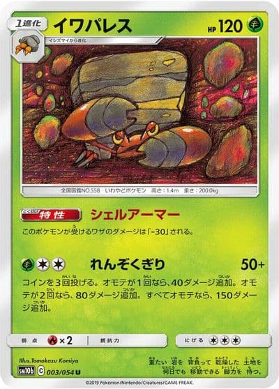 Crustle SM10b: Sky Legend Pokemon card