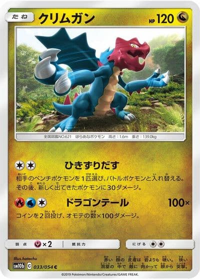 Druddigon SM10b: Sky Legend Pokemon card