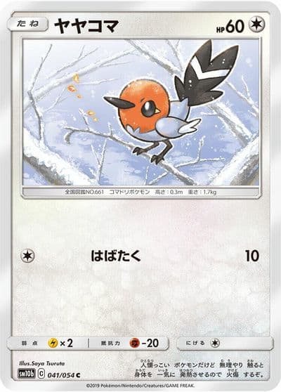 Fletchling SM10b: Sky Legend Pokemon card