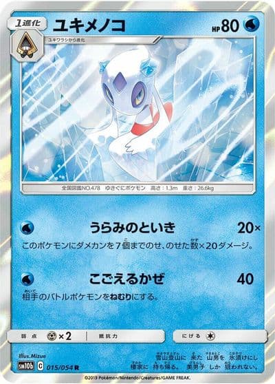Froslass SM10b: Sky Legend Pokemon card