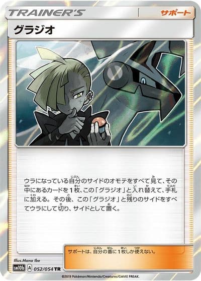 Gladion SM10b: Sky Legend Pokemon card