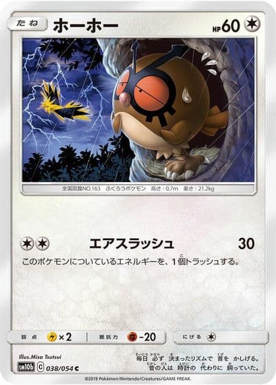 Hoothoot SM10b: Sky Legend Pokemon card