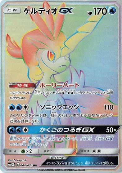 Keldeo GX SM10b: Sky Legend Pokemon card