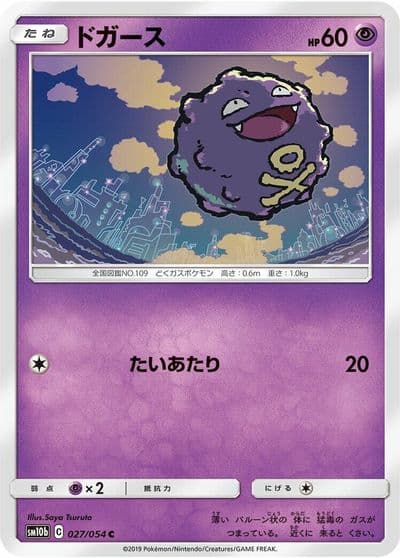 Koffing SM10b: Sky Legend Pokemon card
