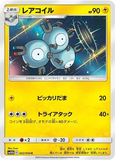 Magneton SM10b: Sky Legend Pokemon card