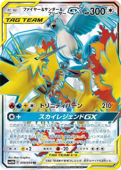 Moltres & Zapdos & Articuno GX SM10b: Sky Legend Pokemon card