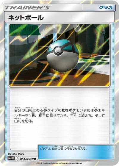 Net Ball SM10b: Sky Legend Pokemon card