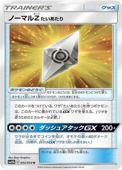 Normalium Z SM10b: Sky Legend Pokemon card